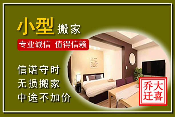金昌小型搬家
