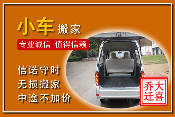 金昌个人搬家