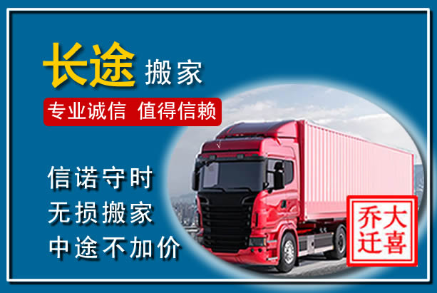 金昌异地长途搬家
