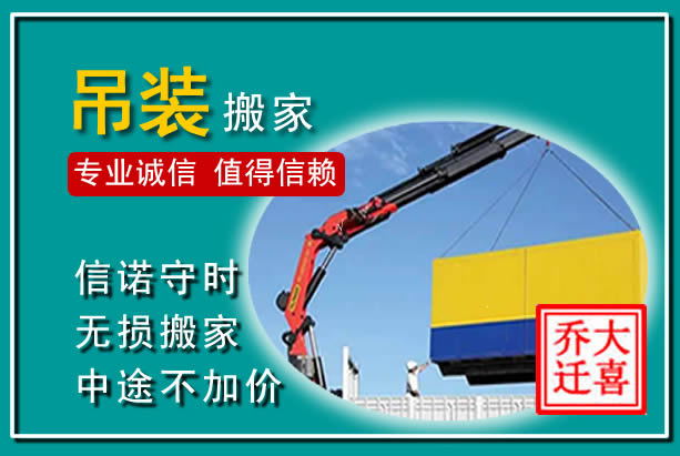 金昌吊装大件搬家